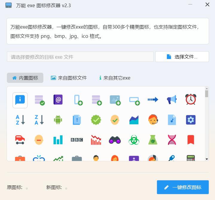 万能exe图标修改器