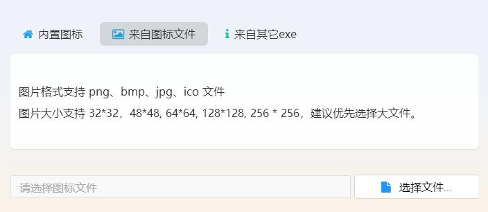 万能exe图标修改器